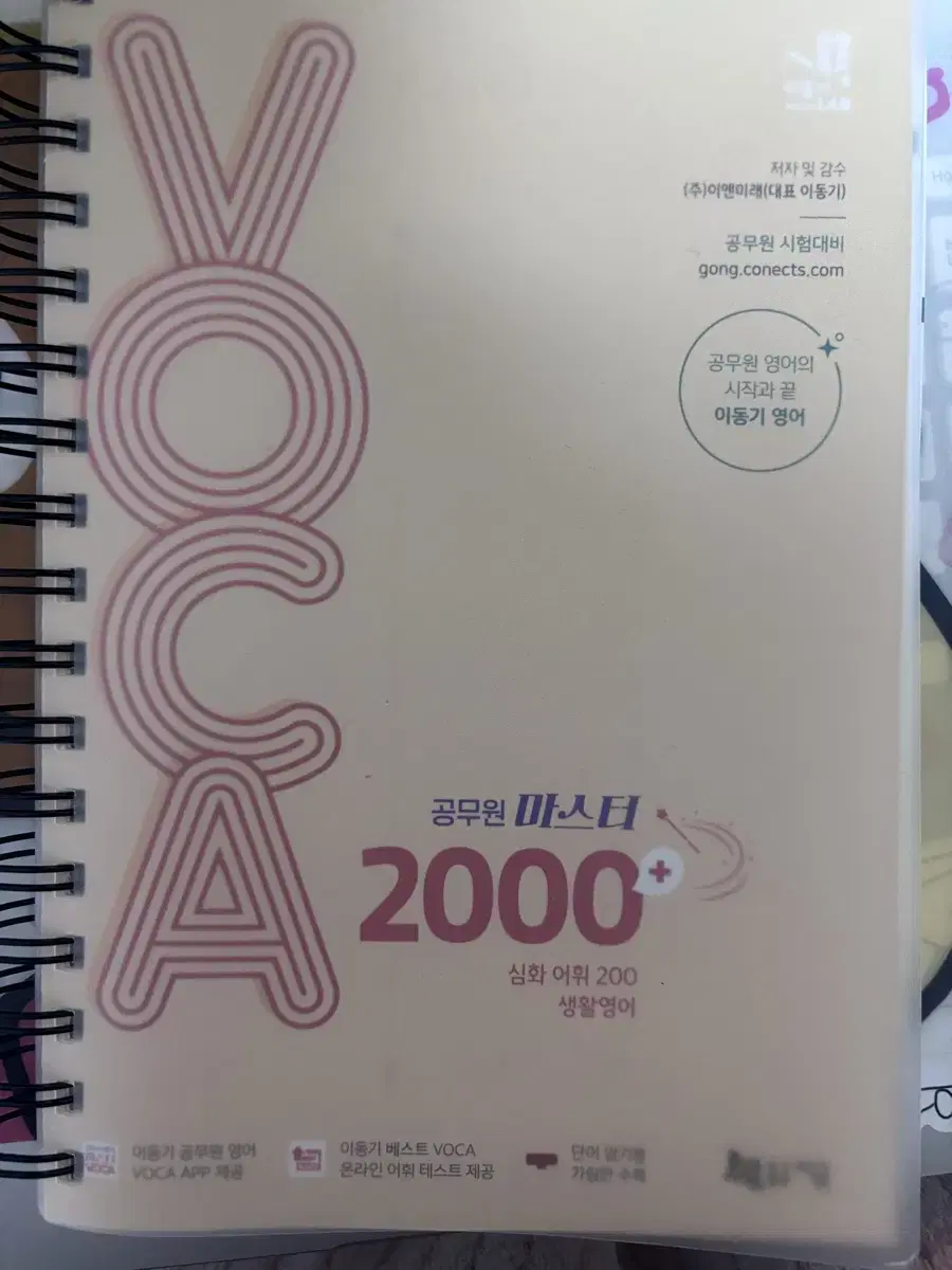 이동기 공무원 마스터 보카 2000